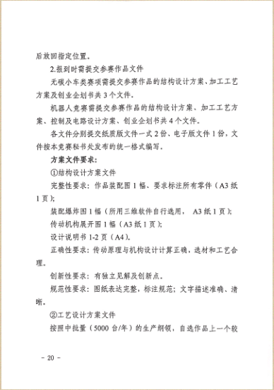 竞赛通知20.png