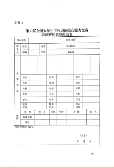 竞赛通知23.png